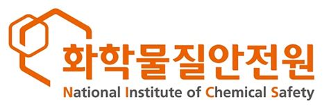 교육안내 화학물질안전원 환경부 - 한국 화학 안전 협회